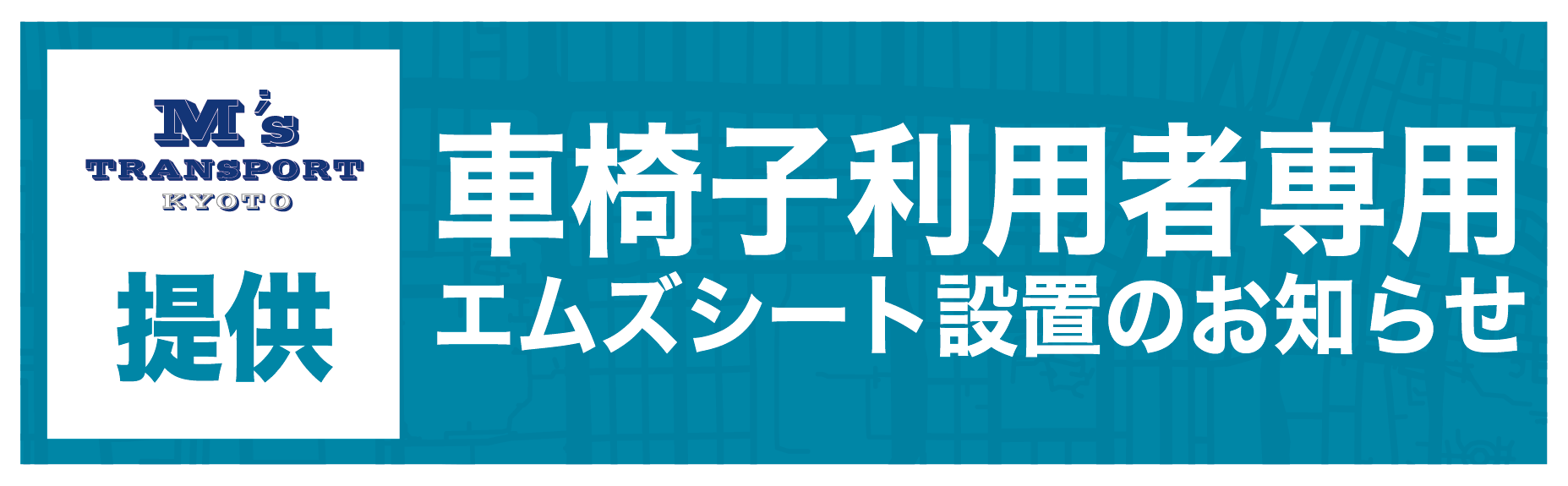 エムズシート